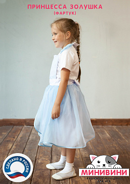 Золушка (фартук) – портал поставщиков НСППО - 2